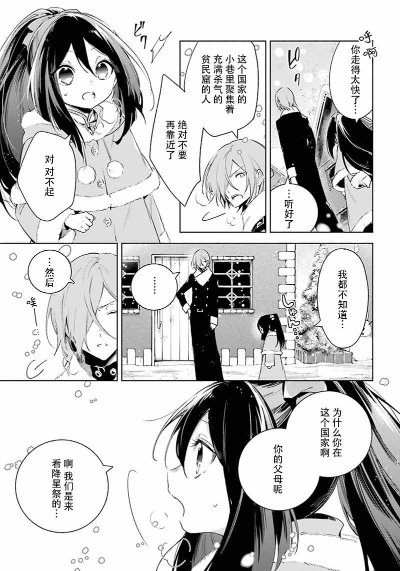 《王宫三重奏》漫画最新章节第27话免费下拉式在线观看章节第【5】张图片