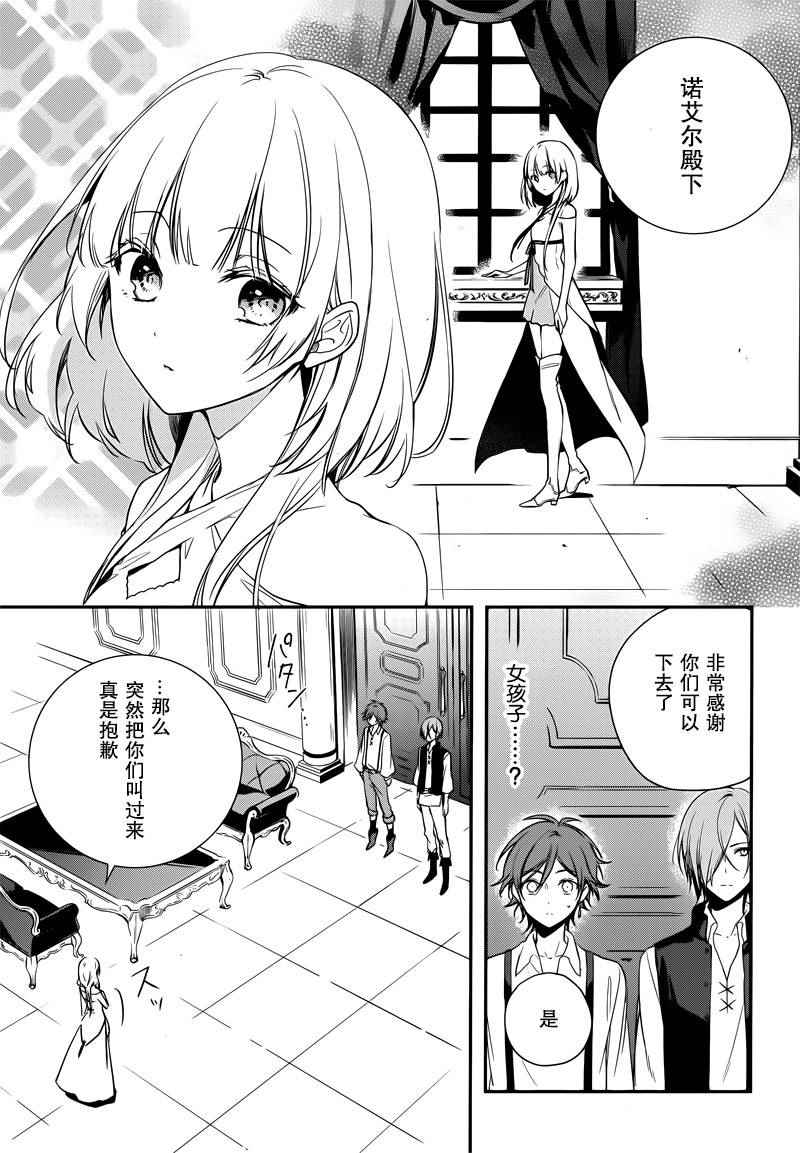 《王宫三重奏》漫画最新章节第1话免费下拉式在线观看章节第【27】张图片