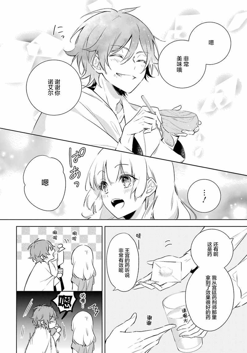 《王宫三重奏》漫画最新章节第9话免费下拉式在线观看章节第【24】张图片