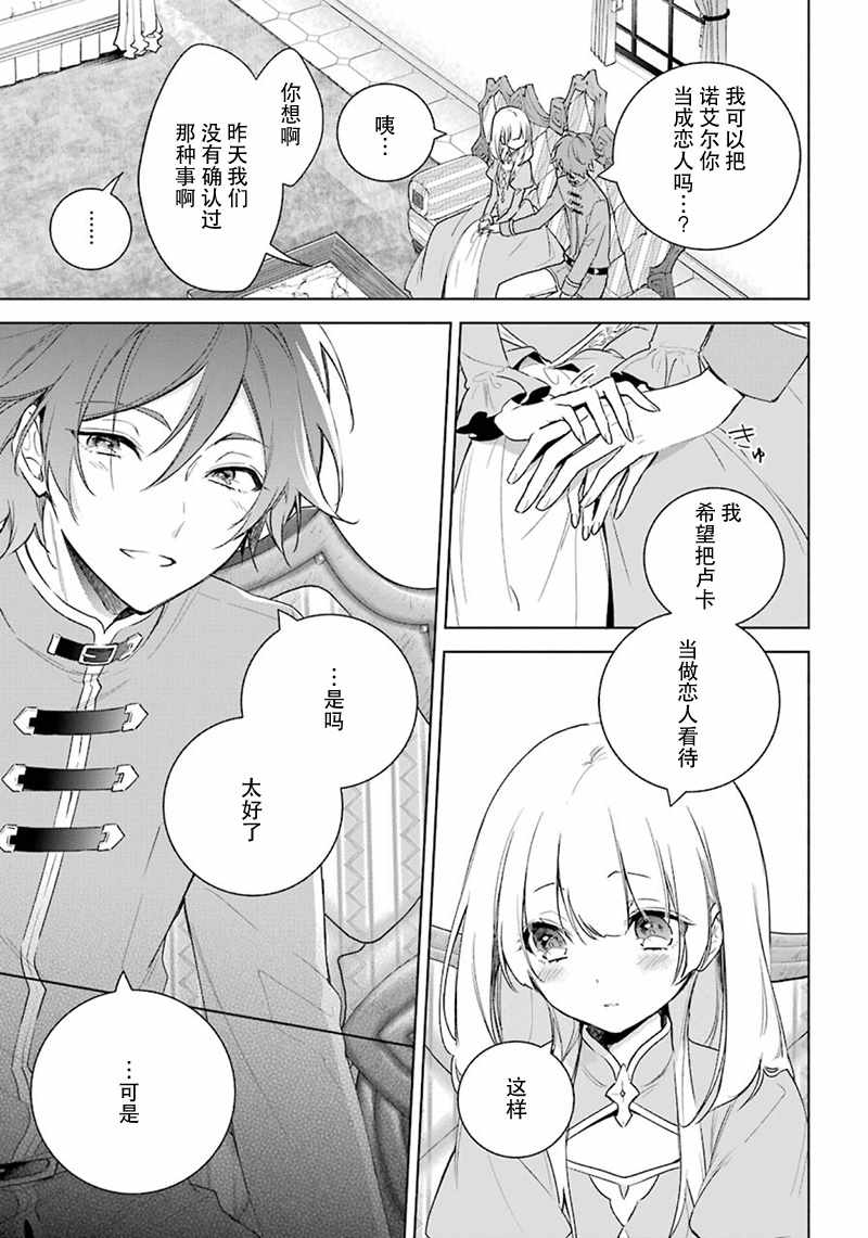 《王宫三重奏》漫画最新章节第27话免费下拉式在线观看章节第【13】张图片