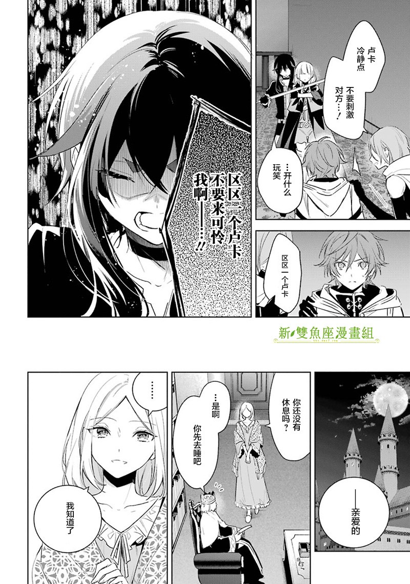 《王宫三重奏》漫画最新章节第36话 最后的任务免费下拉式在线观看章节第【24】张图片