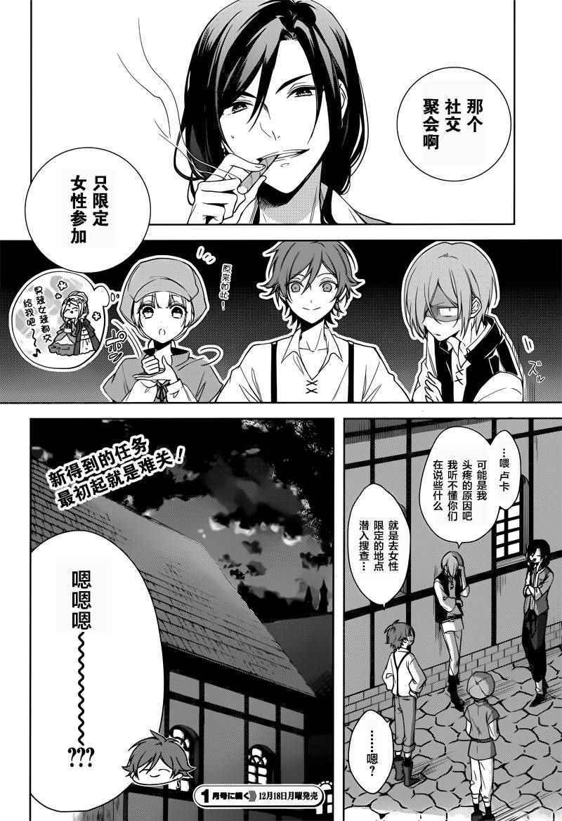 《王宫三重奏》漫画最新章节第4话免费下拉式在线观看章节第【28】张图片