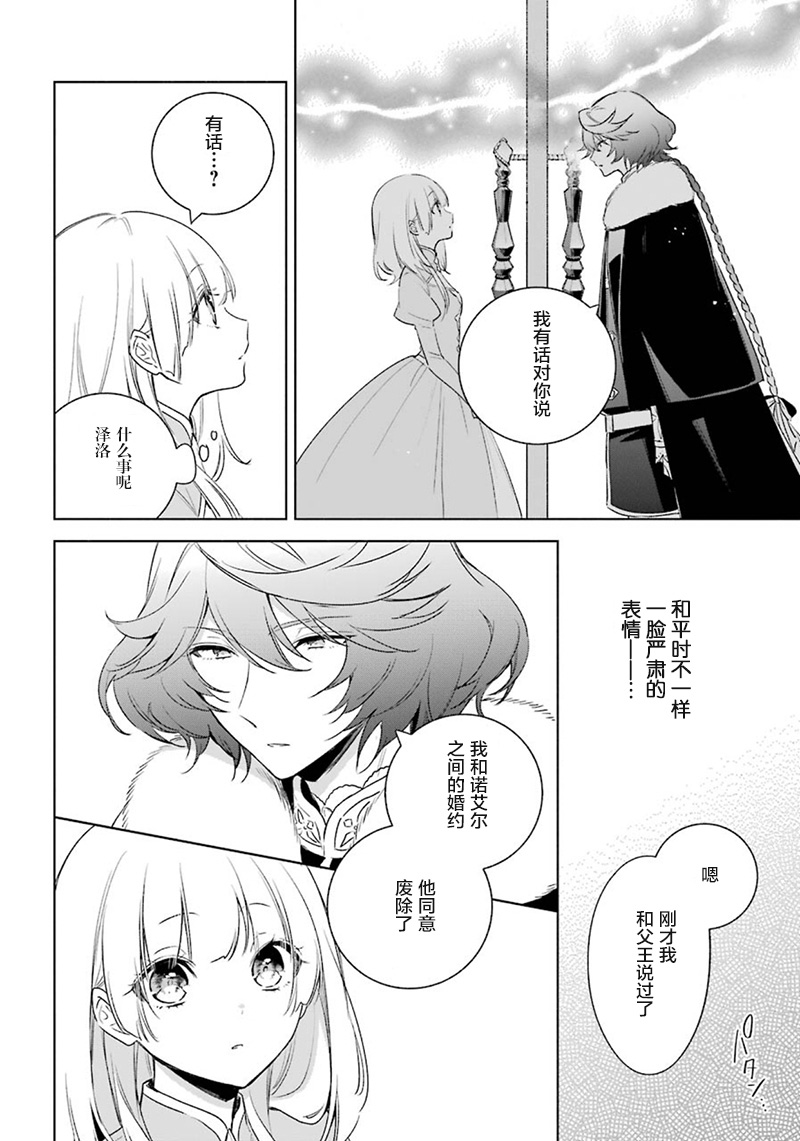 《王宫三重奏》漫画最新章节第32话 解除婚约免费下拉式在线观看章节第【4】张图片