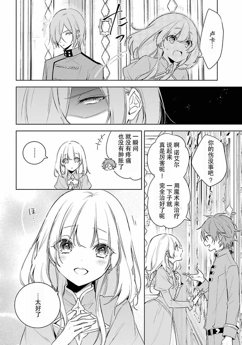 《王宫三重奏》漫画最新章节第25话免费下拉式在线观看章节第【12】张图片