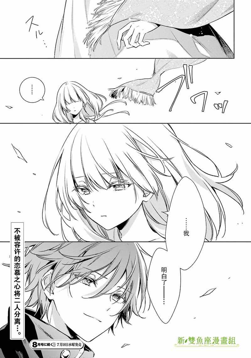 《王宫三重奏》漫画最新章节第11话免费下拉式在线观看章节第【29】张图片