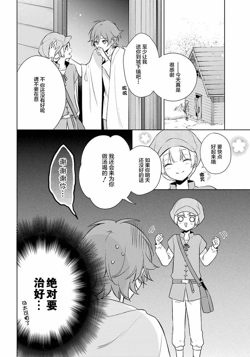 《王宫三重奏》漫画最新章节第9话免费下拉式在线观看章节第【28】张图片