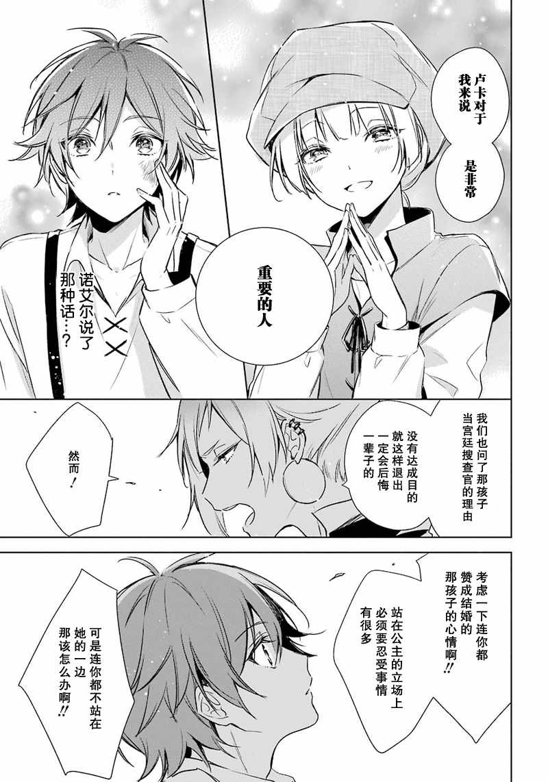 《王宫三重奏》漫画最新章节第12话免费下拉式在线观看章节第【21】张图片