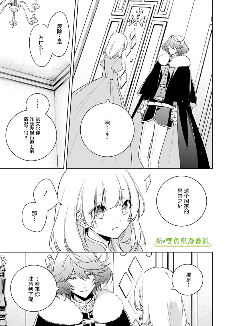 《王宫三重奏》漫画最新章节第32话 解除婚约免费下拉式在线观看章节第【5】张图片