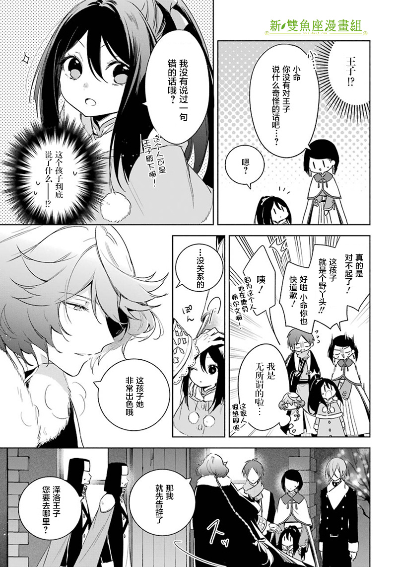 《王宫三重奏》漫画最新章节第30话 真心话免费下拉式在线观看章节第【11】张图片