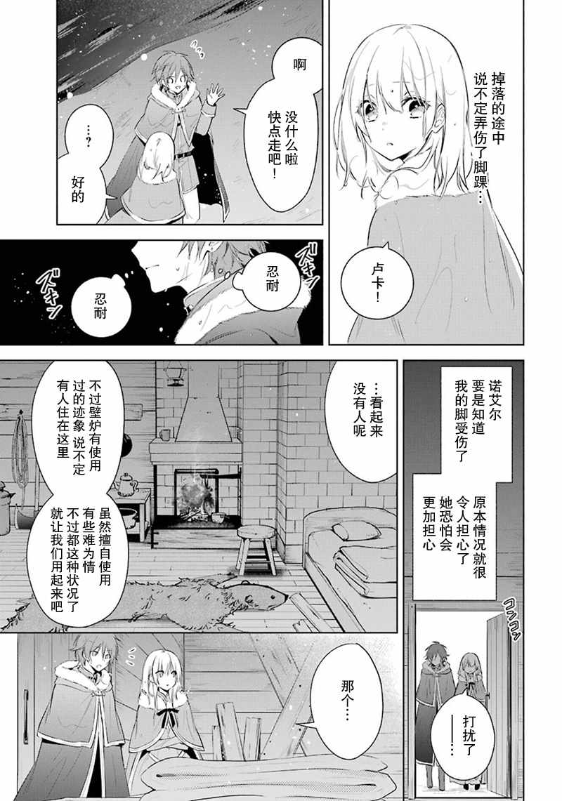 《王宫三重奏》漫画最新章节第21话免费下拉式在线观看章节第【30】张图片