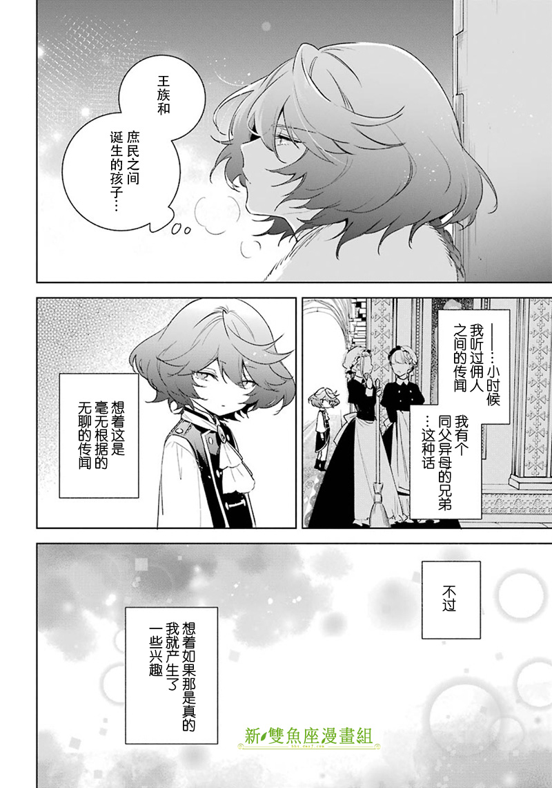 《王宫三重奏》漫画最新章节第29话 得知真相免费下拉式在线观看章节第【4】张图片