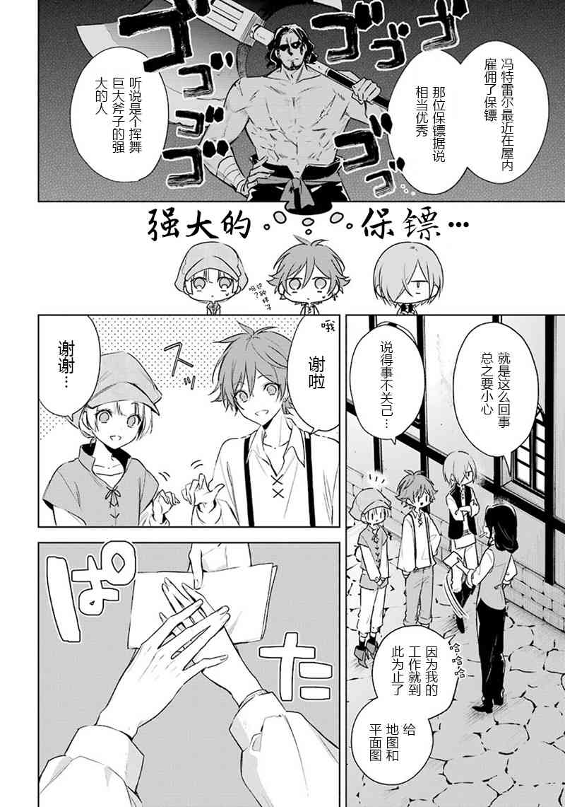 《王宫三重奏》漫画最新章节第15话免费下拉式在线观看章节第【6】张图片