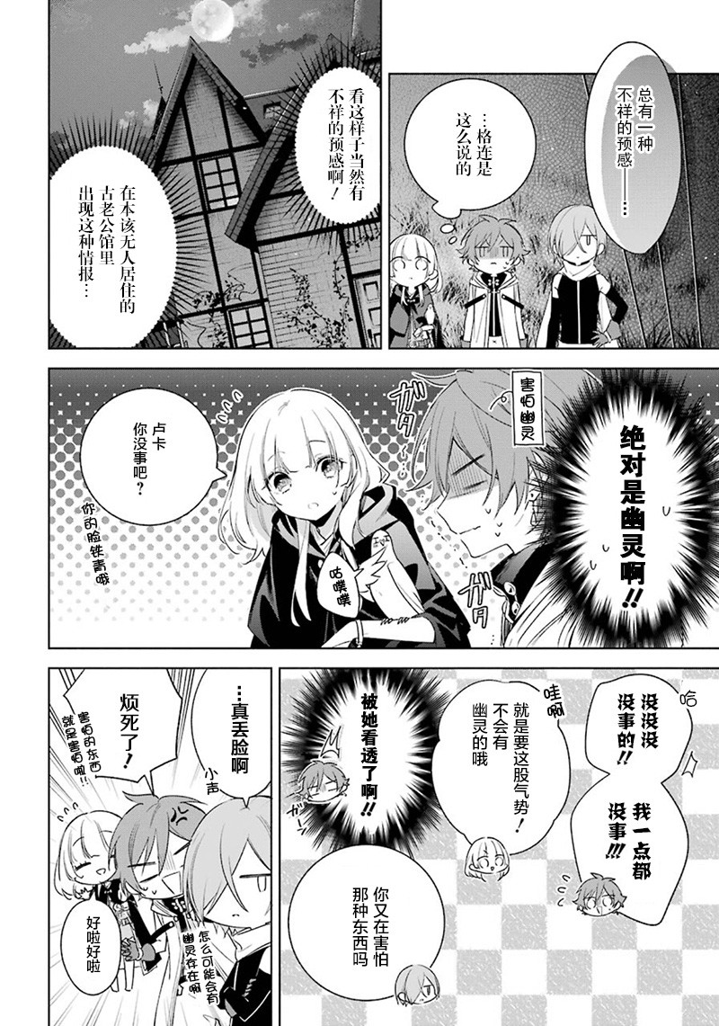 《王宫三重奏》漫画最新章节第36话 最后的任务免费下拉式在线观看章节第【4】张图片