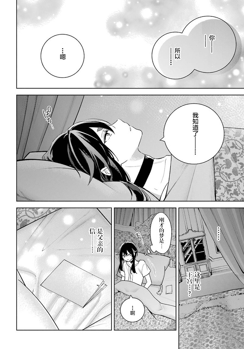 《王宫三重奏》漫画最新章节第38话 改过自新免费下拉式在线观看章节第【16】张图片