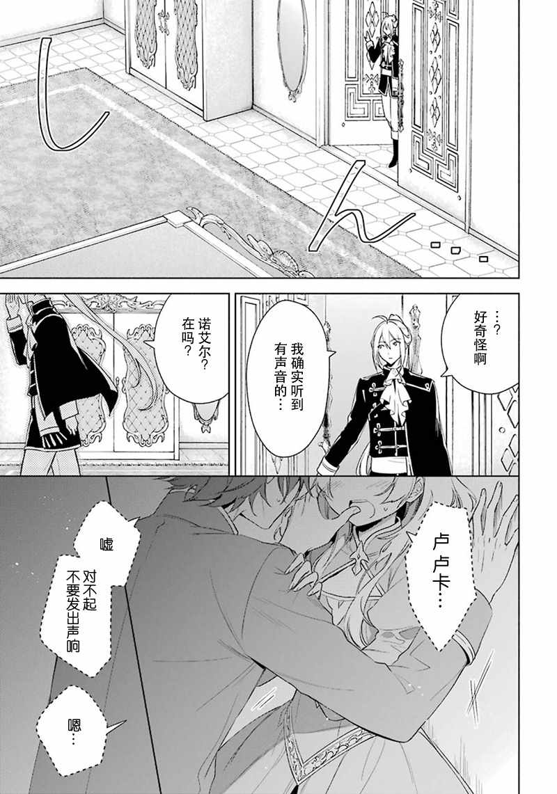 《王宫三重奏》漫画最新章节第27话免费下拉式在线观看章节第【17】张图片