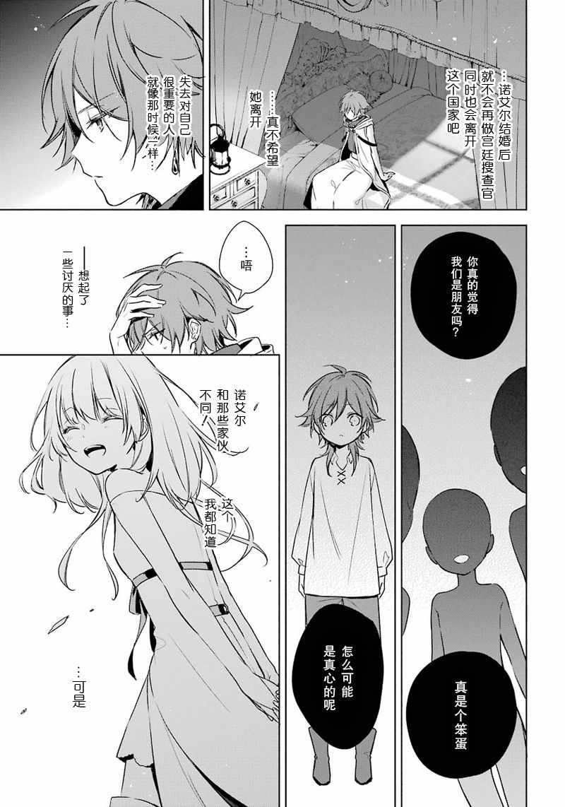 《王宫三重奏》漫画最新章节第11话免费下拉式在线观看章节第【13】张图片