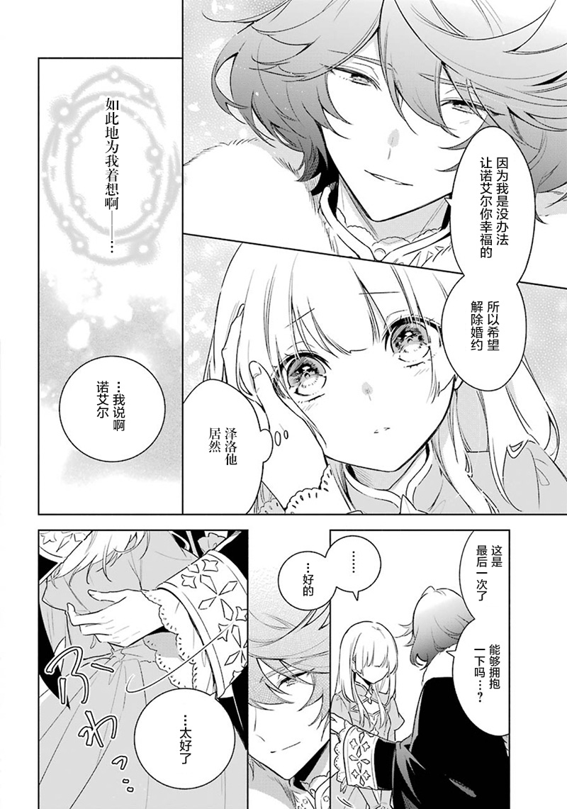 《王宫三重奏》漫画最新章节第32话 解除婚约免费下拉式在线观看章节第【12】张图片