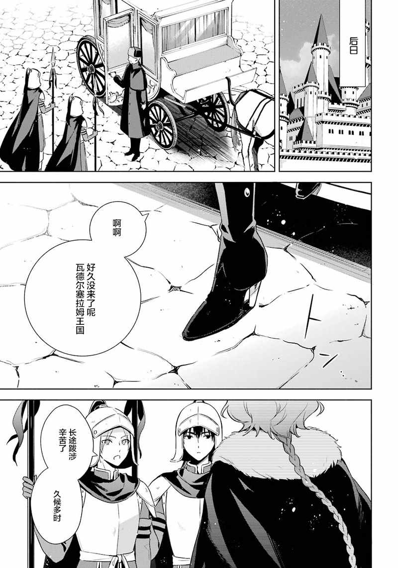 《王宫三重奏》漫画最新章节第9话免费下拉式在线观看章节第【29】张图片