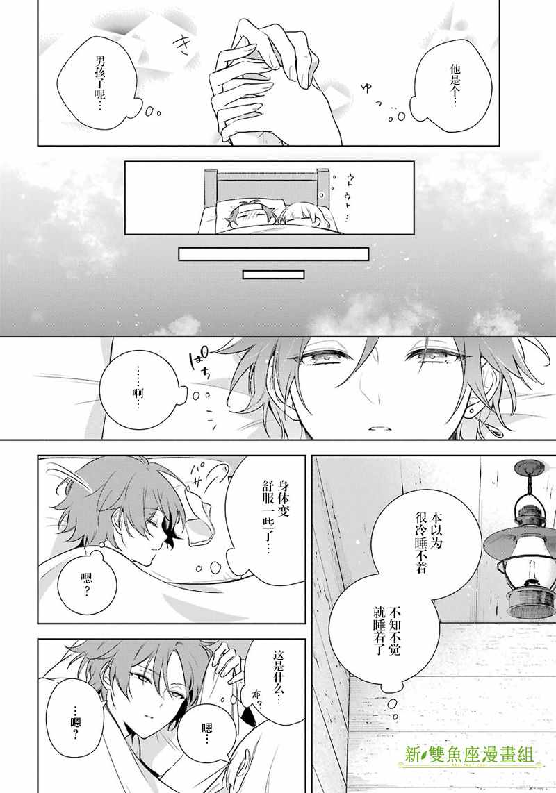 《王宫三重奏》漫画最新章节第9话免费下拉式在线观看章节第【16】张图片