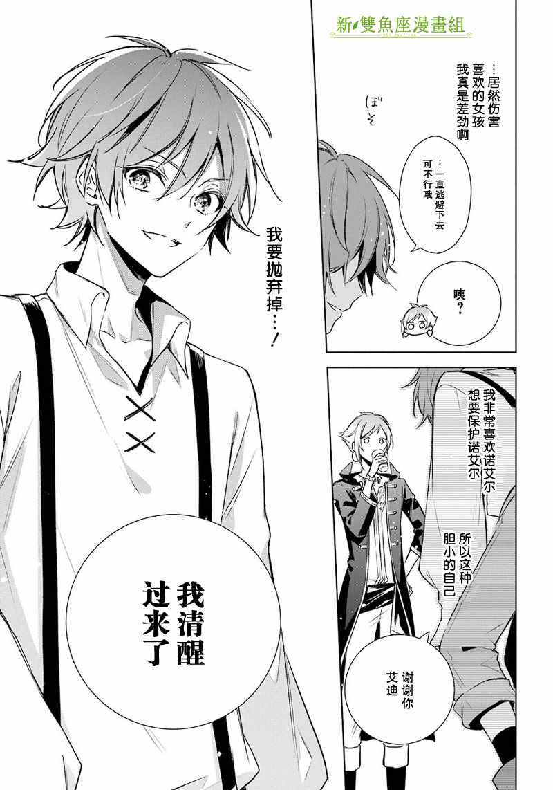 《王宫三重奏》漫画最新章节第12话免费下拉式在线观看章节第【23】张图片