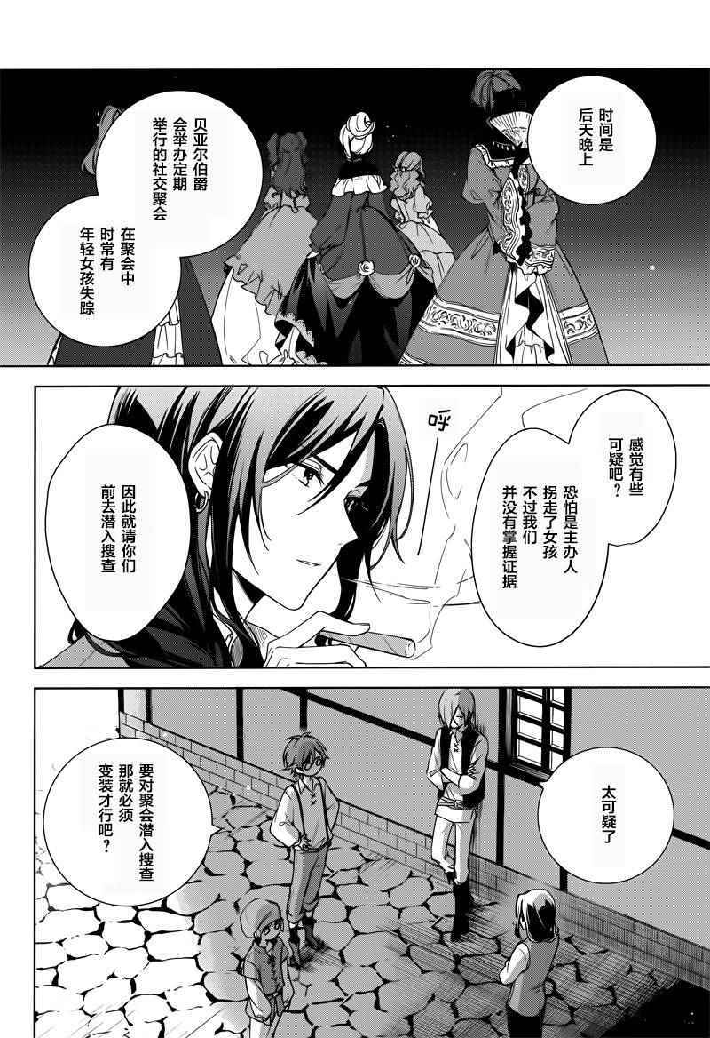 《王宫三重奏》漫画最新章节第4话免费下拉式在线观看章节第【26】张图片