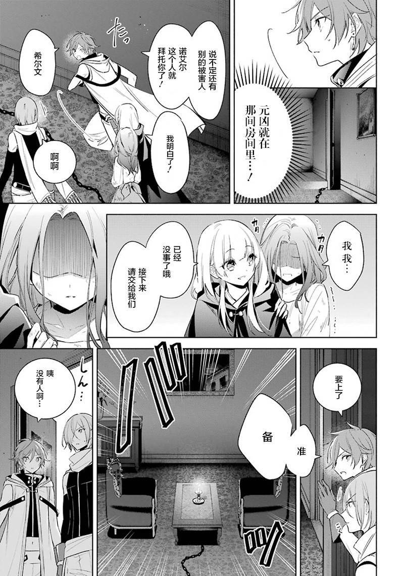 《王宫三重奏》漫画最新章节第36话 最后的任务免费下拉式在线观看章节第【9】张图片