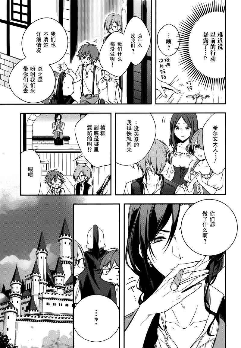 《王宫三重奏》漫画最新章节第1话免费下拉式在线观看章节第【25】张图片