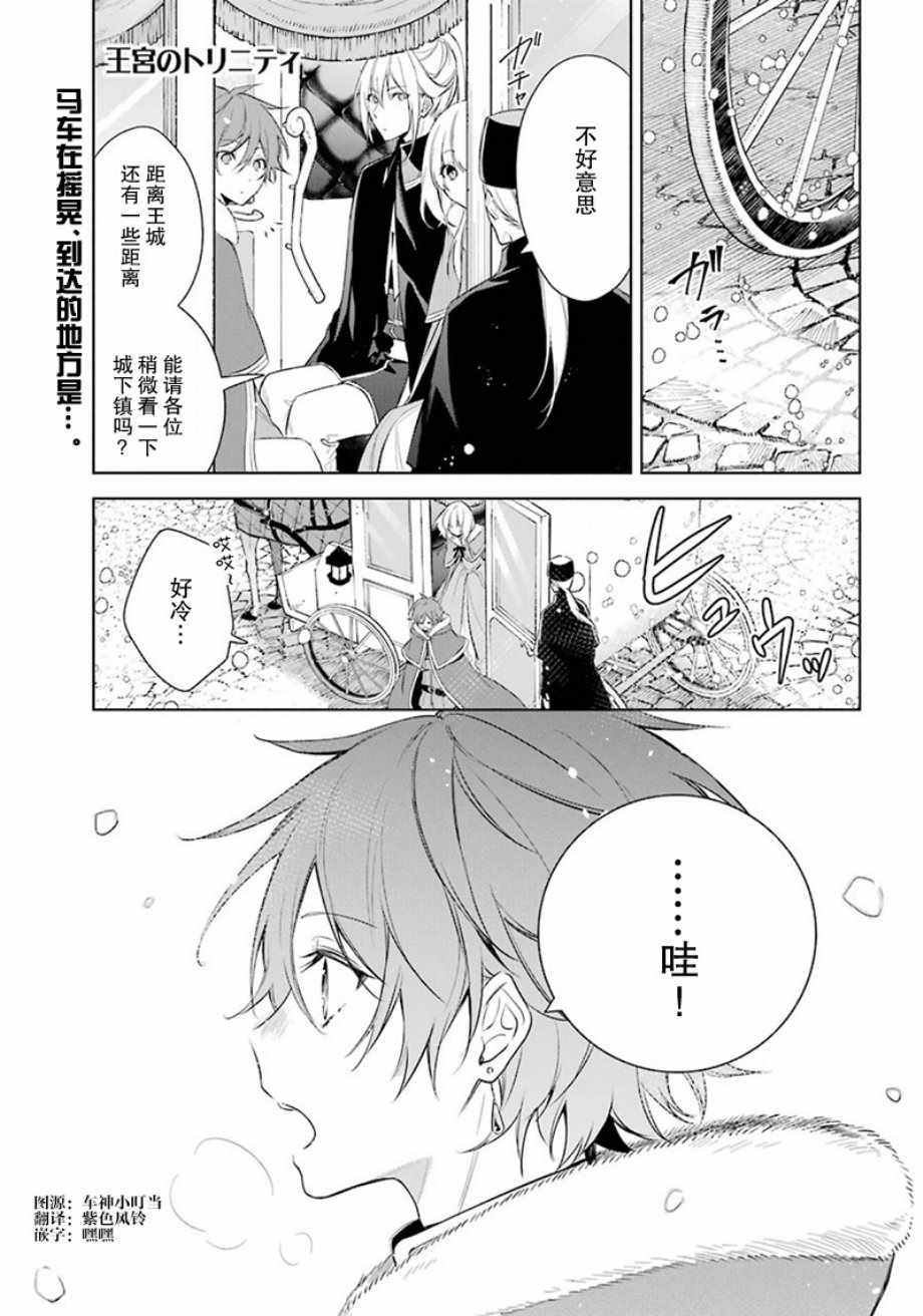 《王宫三重奏》漫画最新章节第20话免费下拉式在线观看章节第【1】张图片