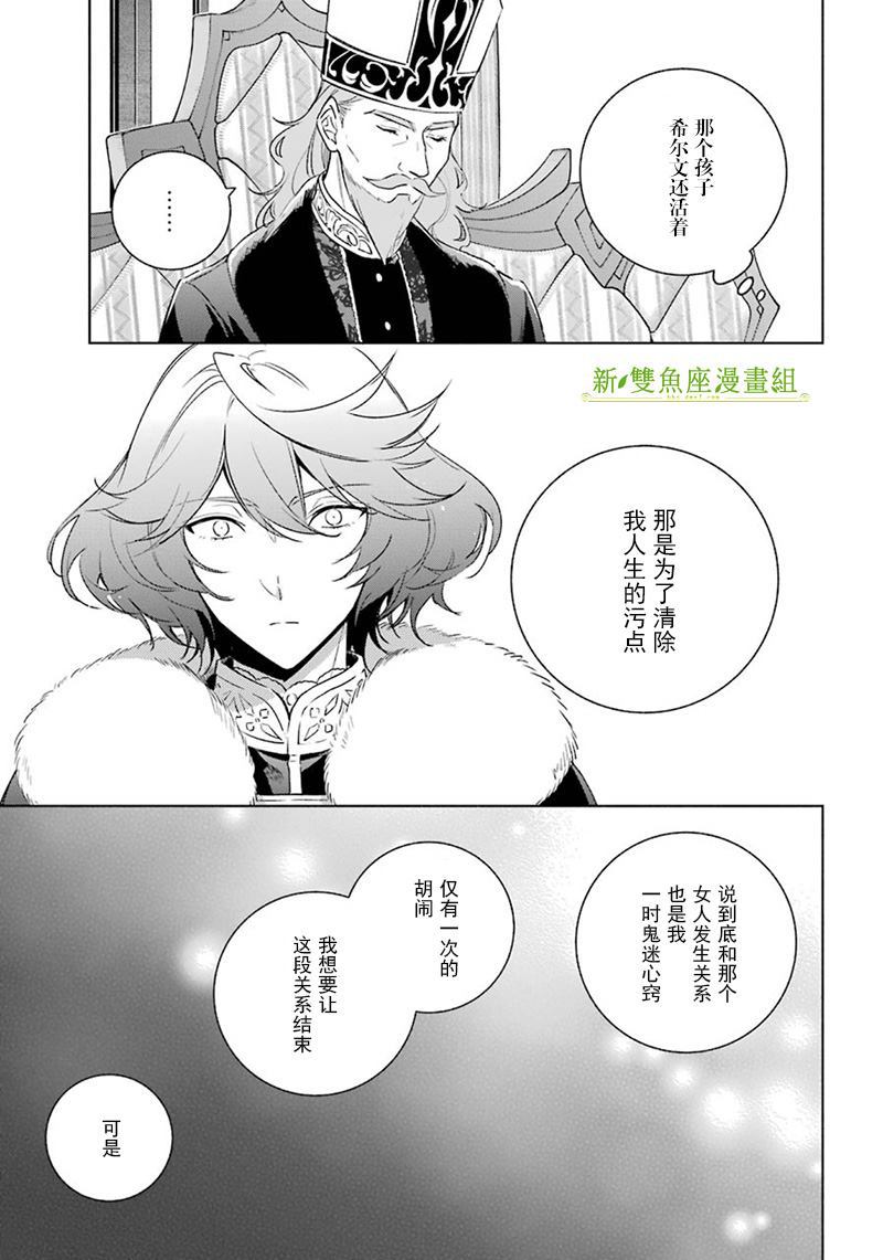 《王宫三重奏》漫画最新章节第31话 泽洛的决意免费下拉式在线观看章节第【13】张图片