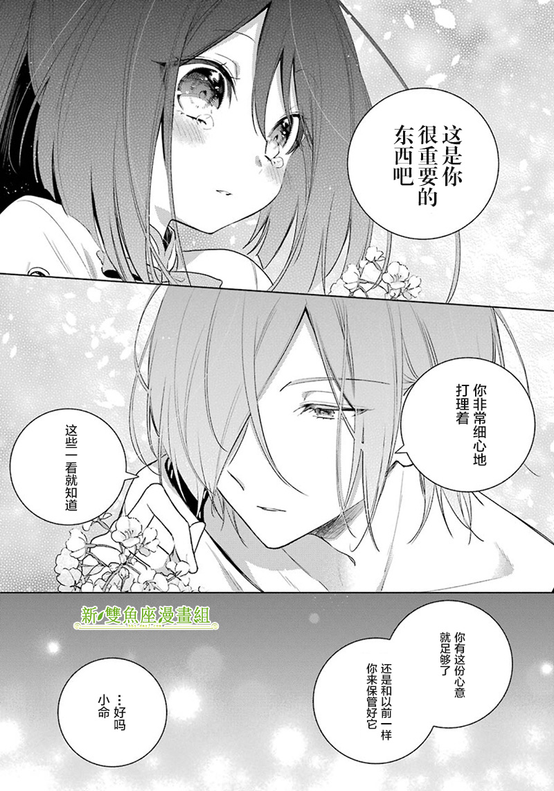 《王宫三重奏》漫画最新章节第34话 泽洛的信免费下拉式在线观看章节第【13】张图片