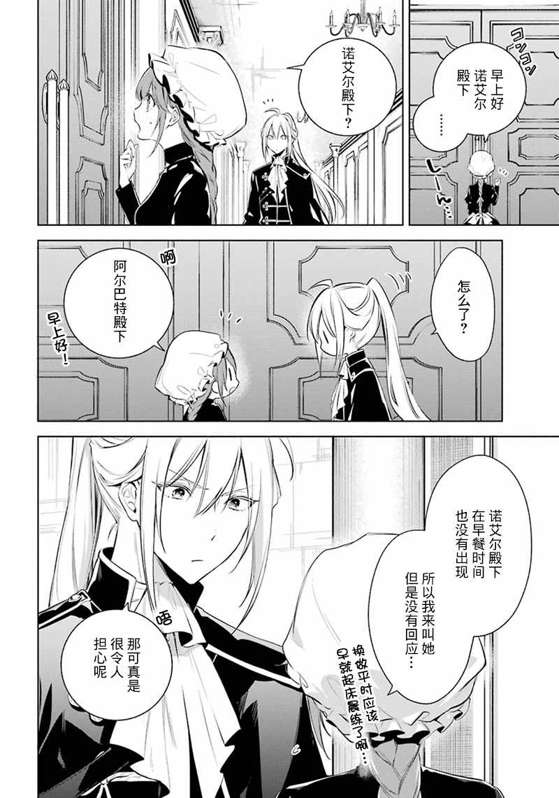 《王宫三重奏》漫画最新章节第18话免费下拉式在线观看章节第【2】张图片