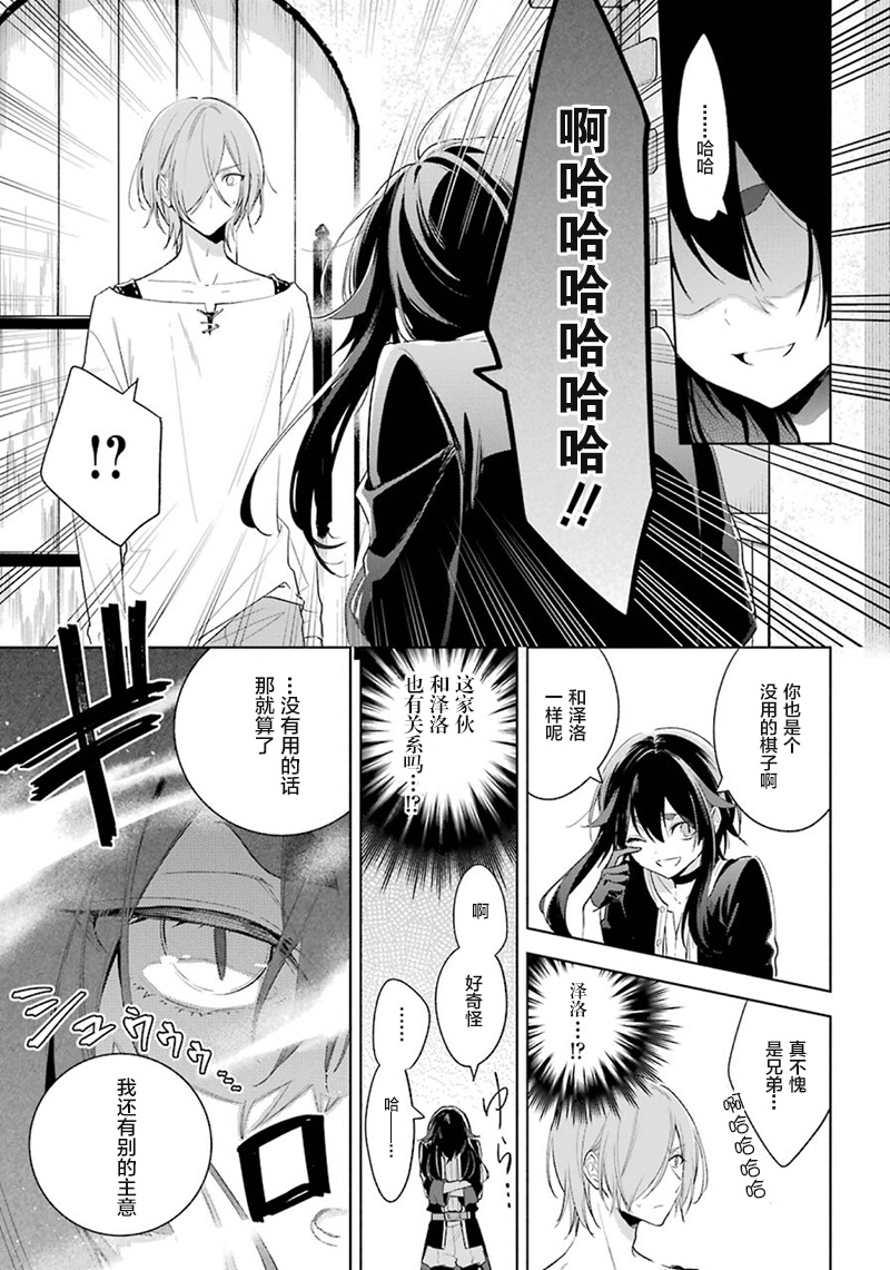 《王宫三重奏》漫画最新章节第34话 泽洛的信免费下拉式在线观看章节第【19】张图片