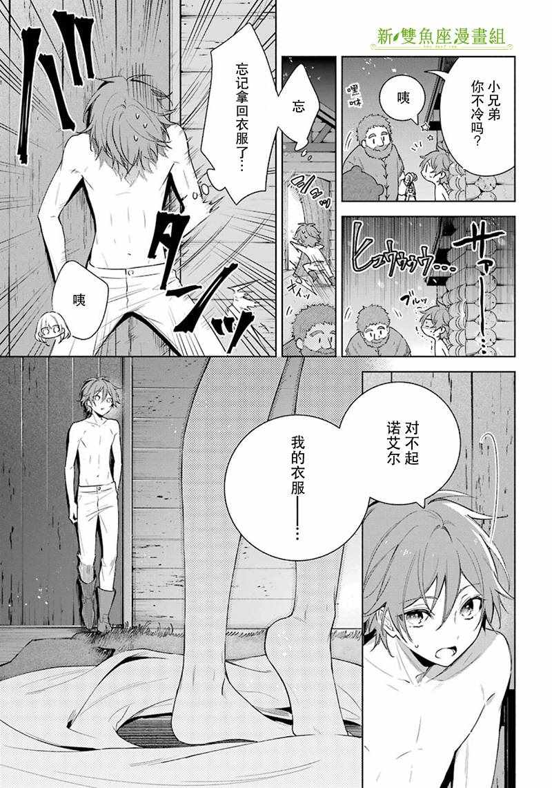 《王宫三重奏》漫画最新章节第24话免费下拉式在线观看章节第【5】张图片