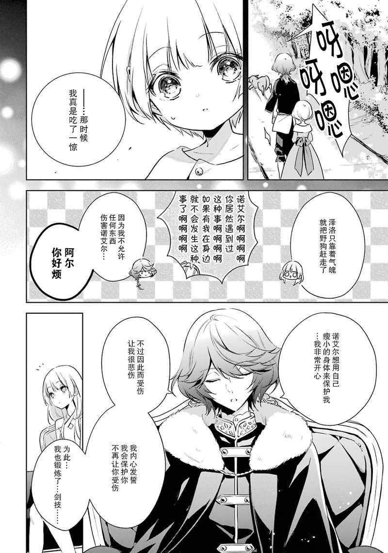 《王宫三重奏》漫画最新章节第10话免费下拉式在线观看章节第【14】张图片