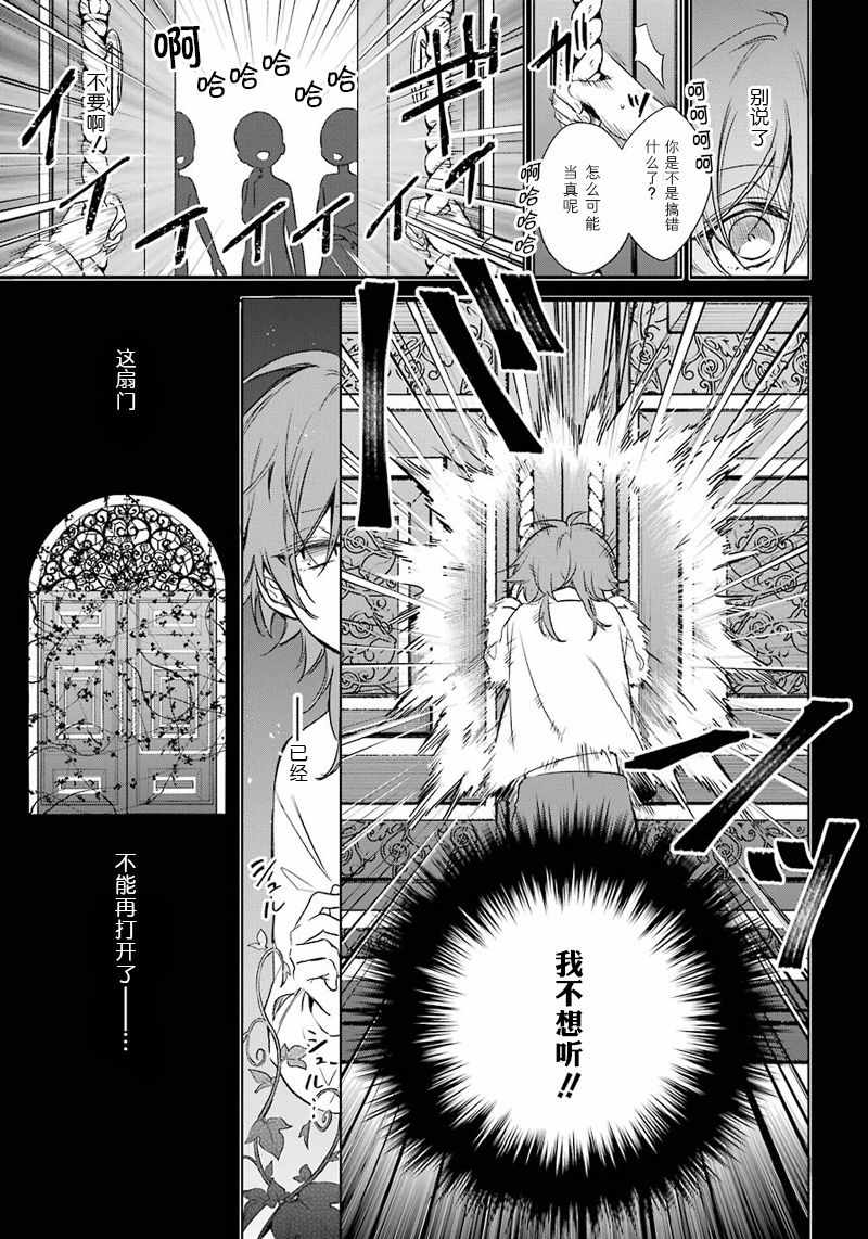 《王宫三重奏》漫画最新章节第11话免费下拉式在线观看章节第【23】张图片