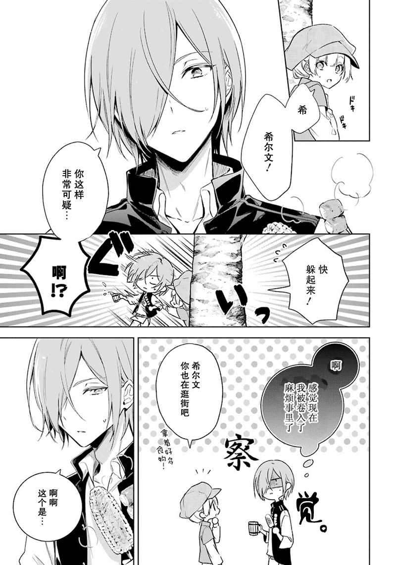 《王宫三重奏》漫画最新章节第16话免费下拉式在线观看章节第【13】张图片