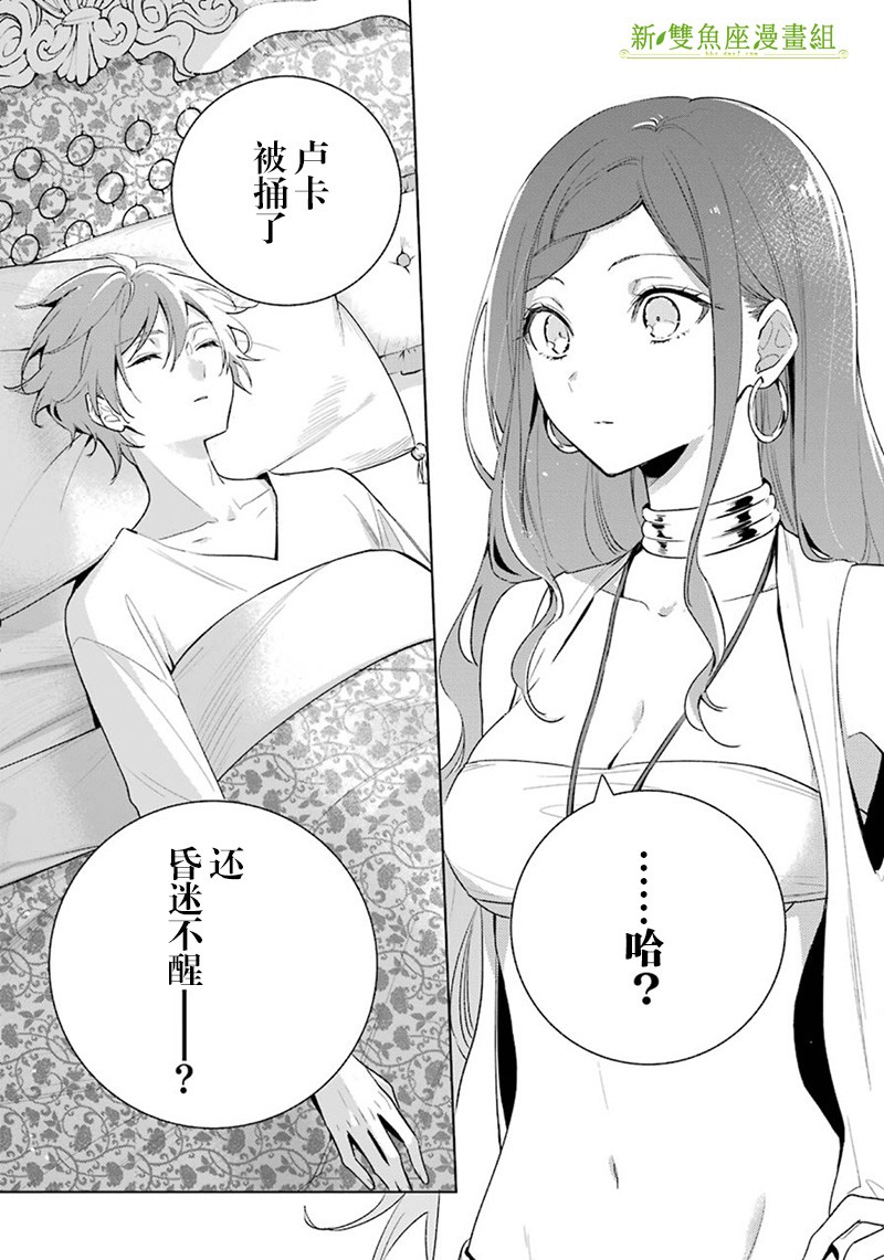 《王宫三重奏》漫画最新章节第38话 改过自新免费下拉式在线观看章节第【3】张图片