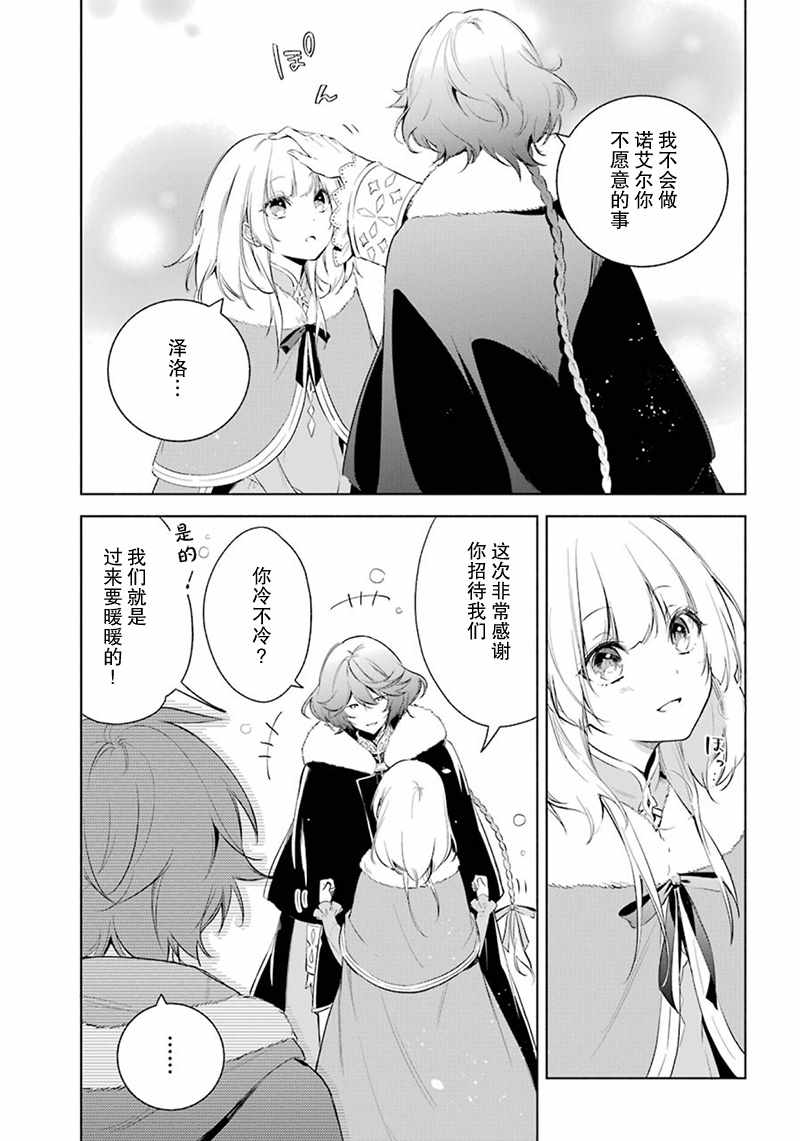 《王宫三重奏》漫画最新章节第21话免费下拉式在线观看章节第【4】张图片