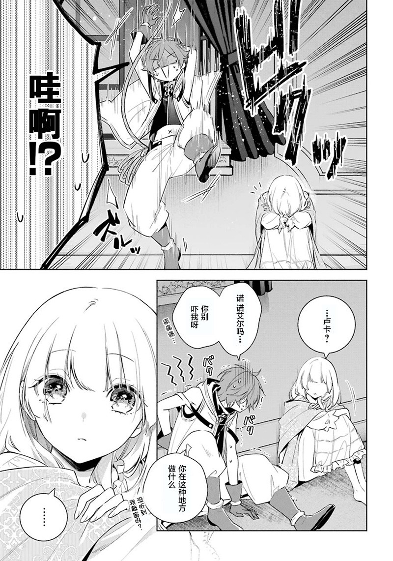 《王宫三重奏》漫画最新章节第35话 迫近的危险免费下拉式在线观看章节第【3】张图片