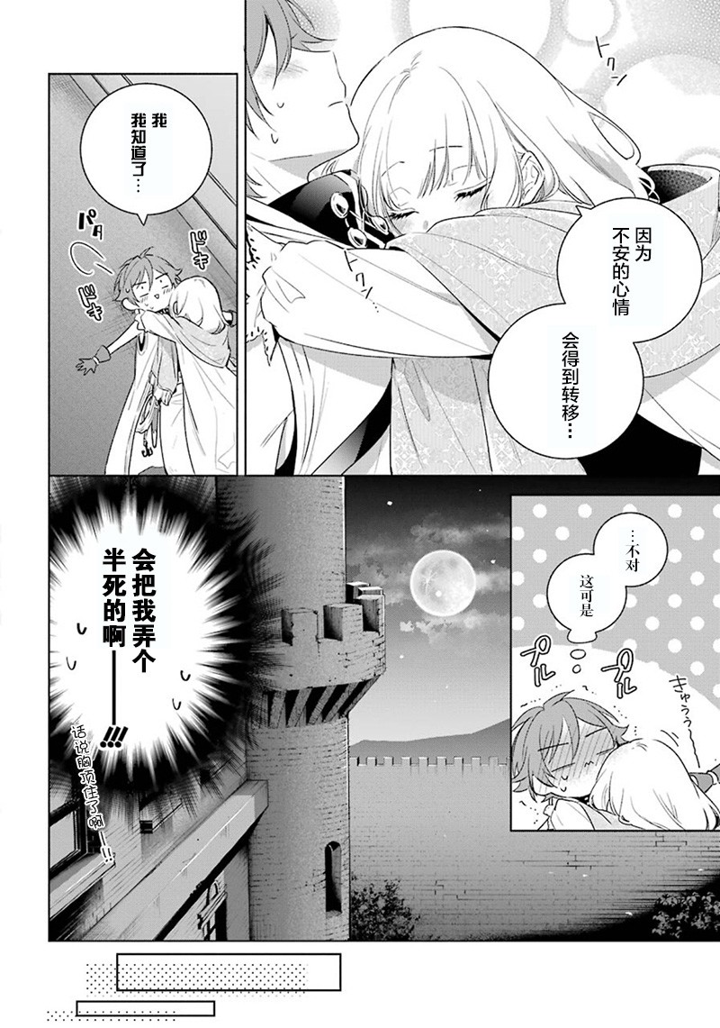 《王宫三重奏》漫画最新章节第35话 迫近的危险免费下拉式在线观看章节第【12】张图片