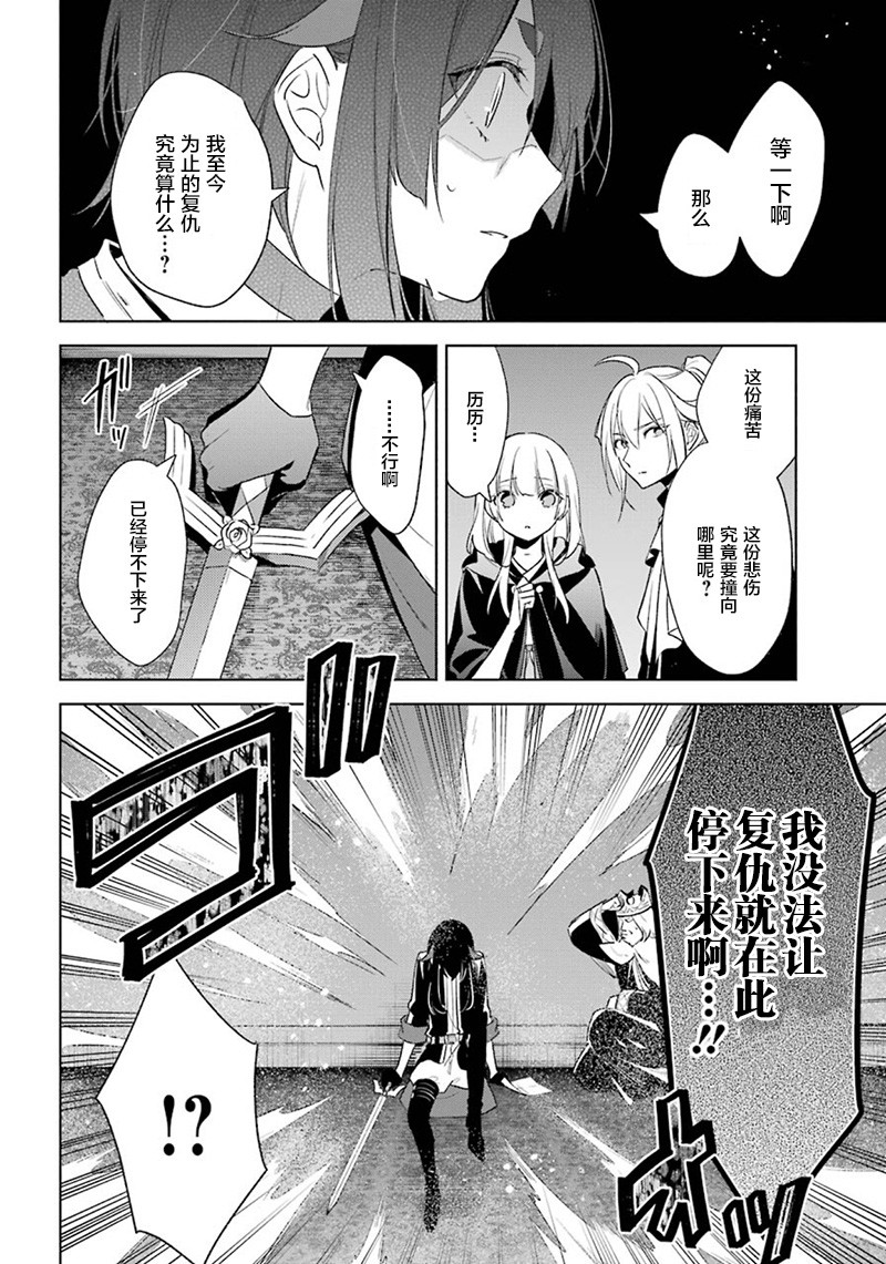 《王宫三重奏》漫画最新章节第37话 暗转免费下拉式在线观看章节第【26】张图片