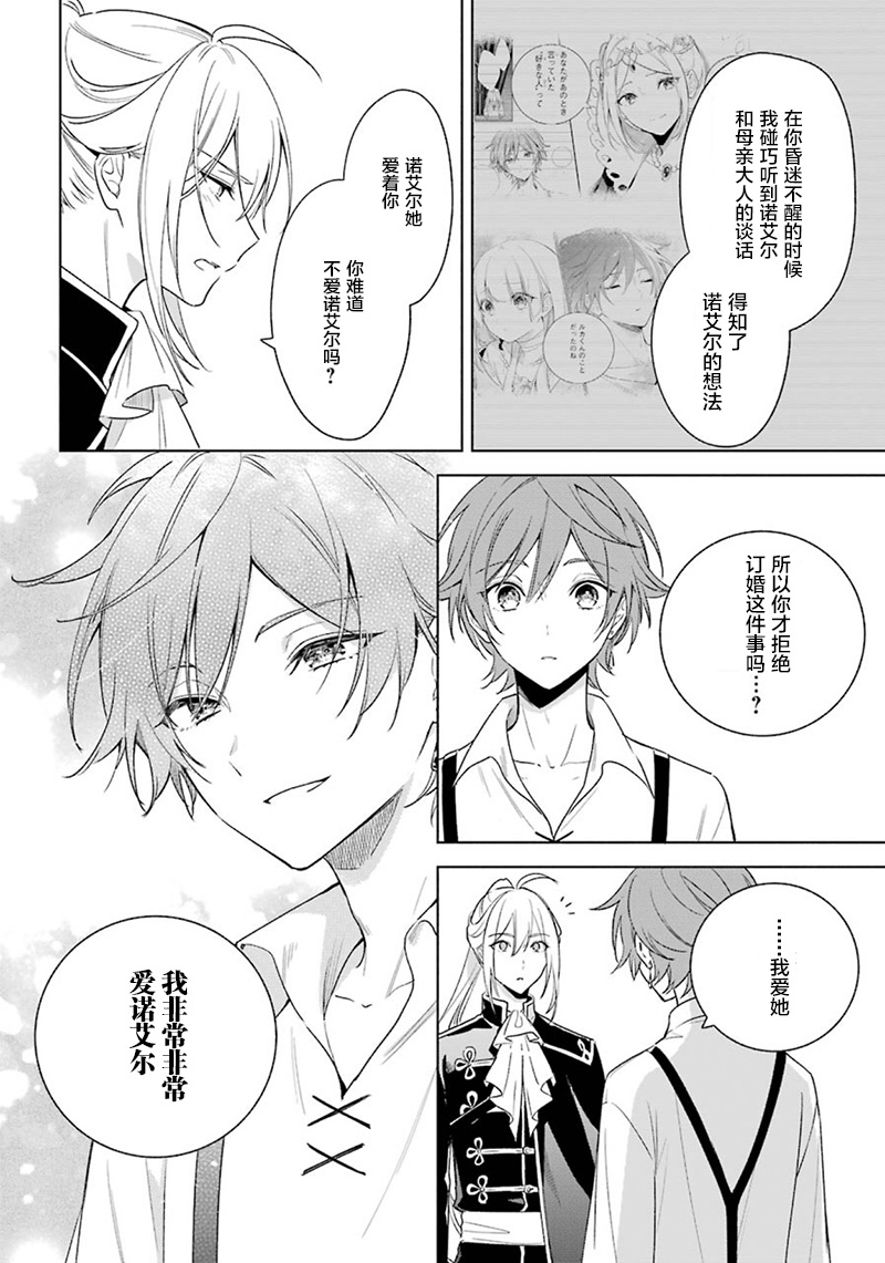 《王宫三重奏》漫画最新章节第39话 我爱你免费下拉式在线观看章节第【7】张图片