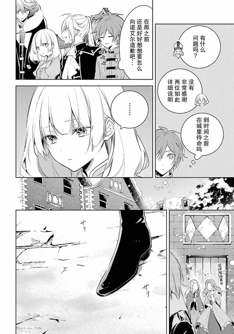 《王宫三重奏》漫画最新章节第21话免费下拉式在线观看章节第【11】张图片