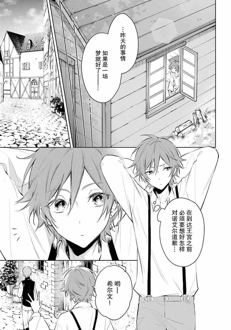 《王宫三重奏》漫画最新章节第19话免费下拉式在线观看章节第【5】张图片