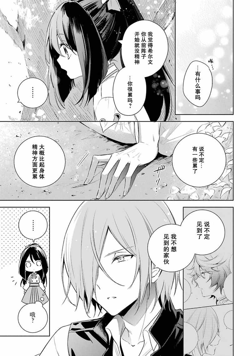 《王宫三重奏》漫画最新章节第14话免费下拉式在线观看章节第【19】张图片