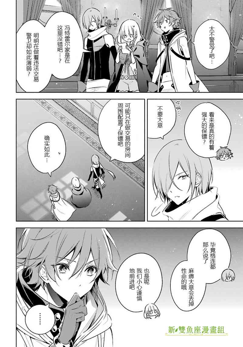 《王宫三重奏》漫画最新章节第15话免费下拉式在线观看章节第【8】张图片