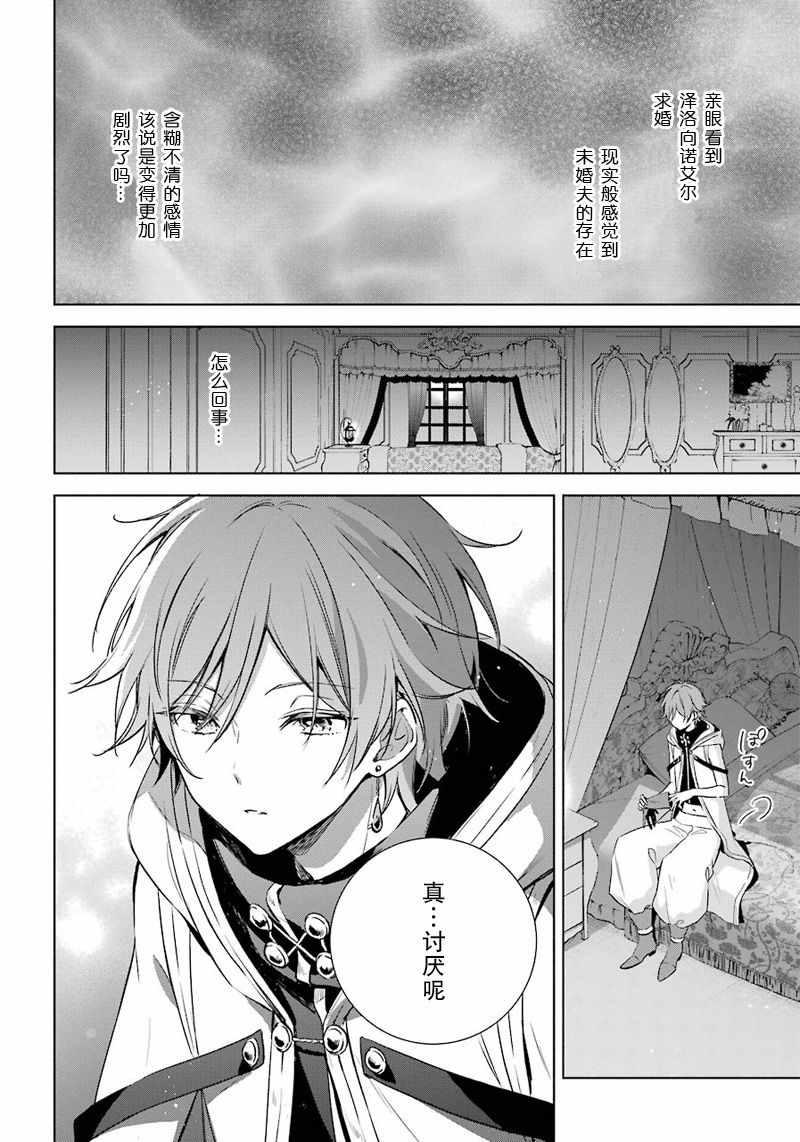 《王宫三重奏》漫画最新章节第11话免费下拉式在线观看章节第【6】张图片