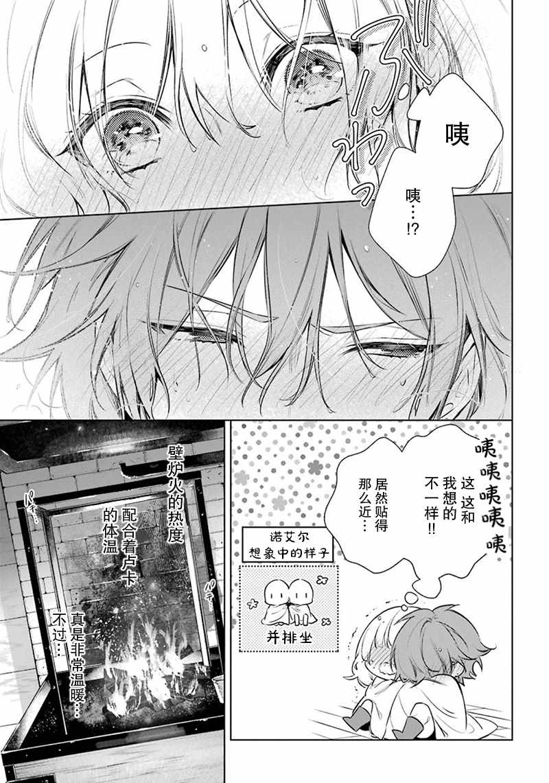 《王宫三重奏》漫画最新章节第22话免费下拉式在线观看章节第【15】张图片