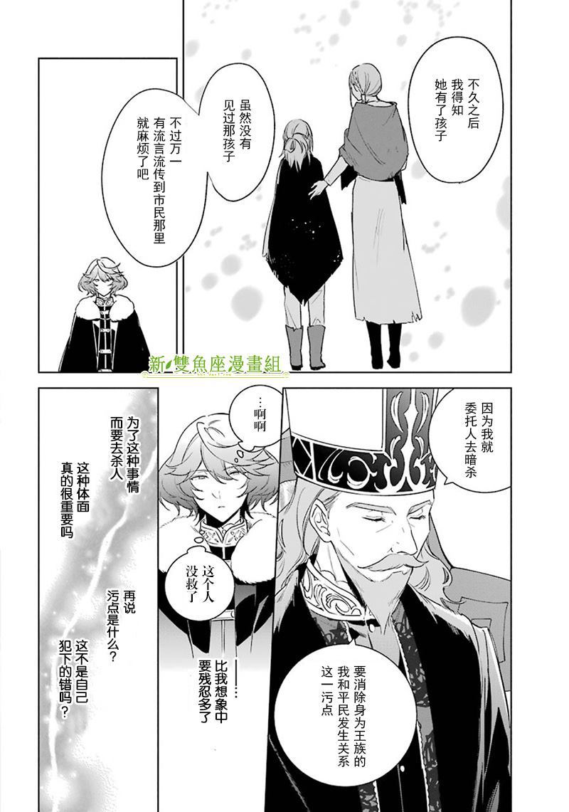 《王宫三重奏》漫画最新章节第31话 泽洛的决意免费下拉式在线观看章节第【14】张图片