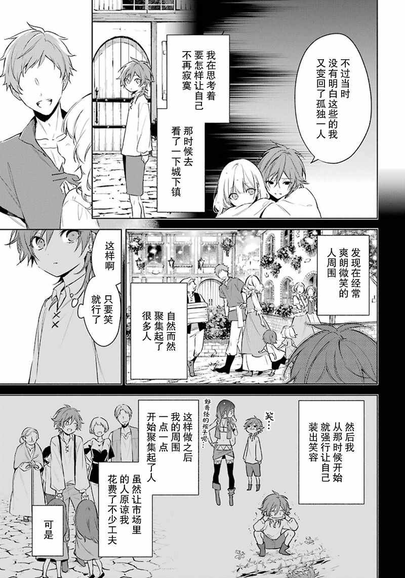 《王宫三重奏》漫画最新章节第23话免费下拉式在线观看章节第【13】张图片